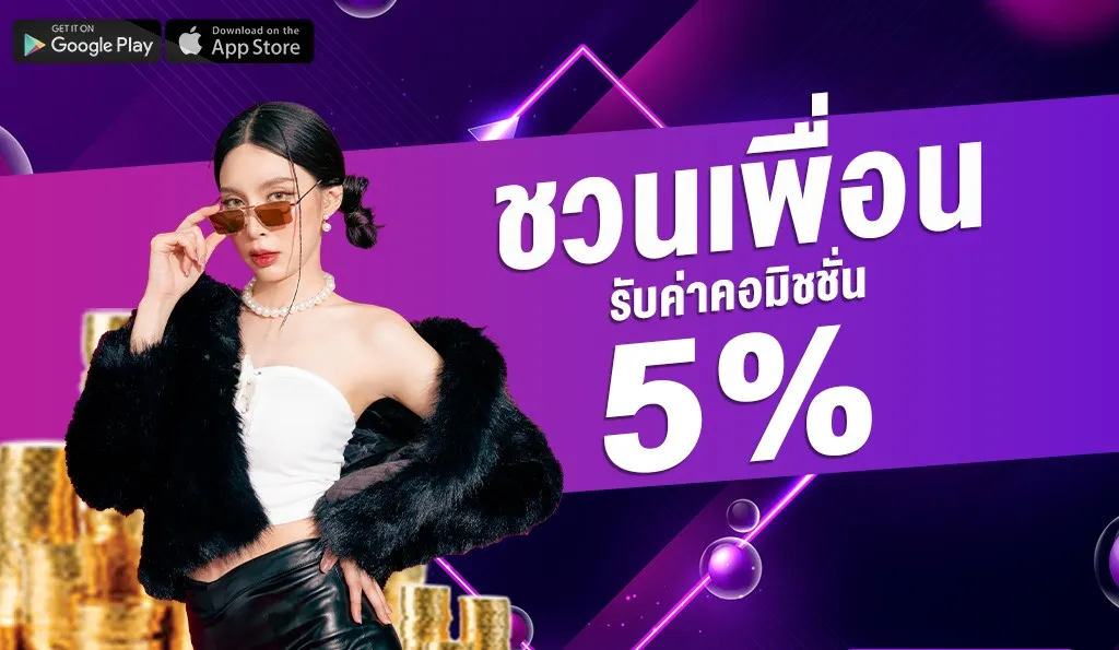 ดูไบ สล็อต ชวนเพื่อน รับค่าคอม 5%